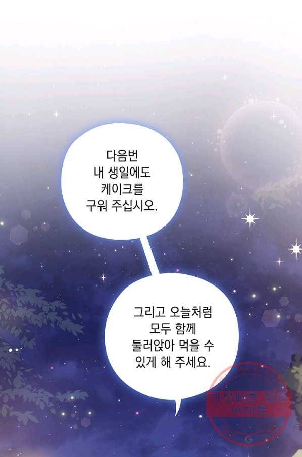 이번 생은 제대로 키워 드리겠습니다, 폐하! 9화 10