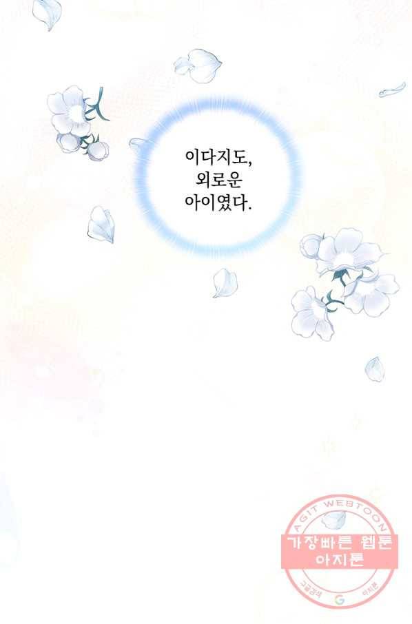 이번 생은 제대로 키워 드리겠습니다, 폐하! 9화 13
