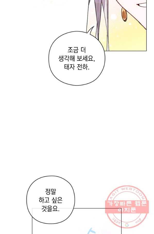 이번 생은 제대로 키워 드리겠습니다, 폐하! 9화 15