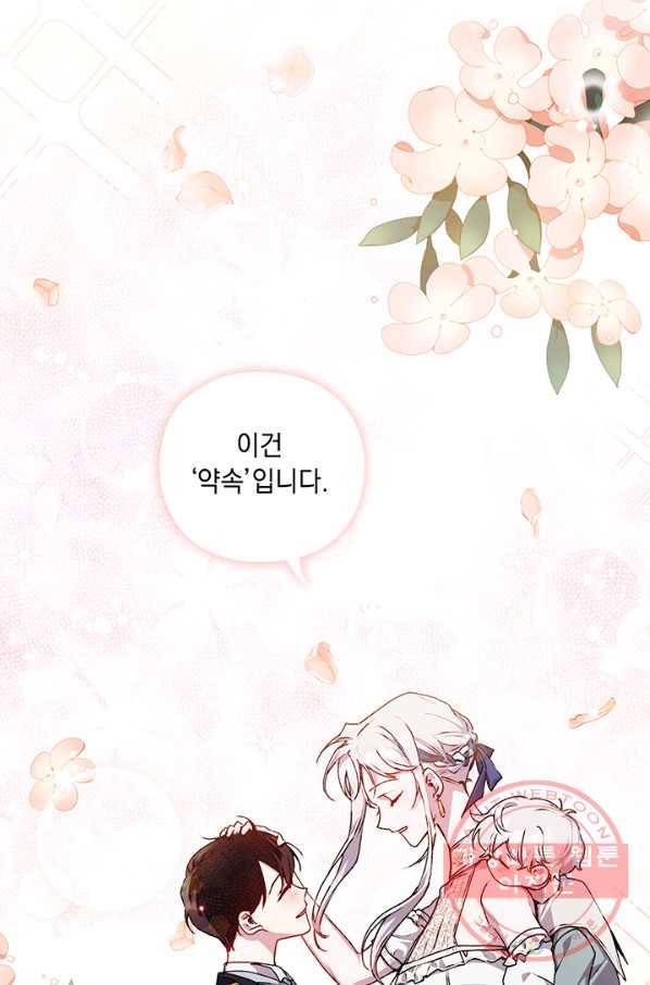 이번 생은 제대로 키워 드리겠습니다, 폐하! 9화 17