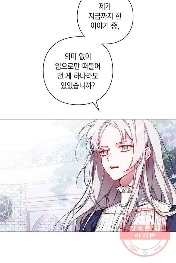 이번 생은 제대로 키워 드리겠습니다, 폐하! 14화 3