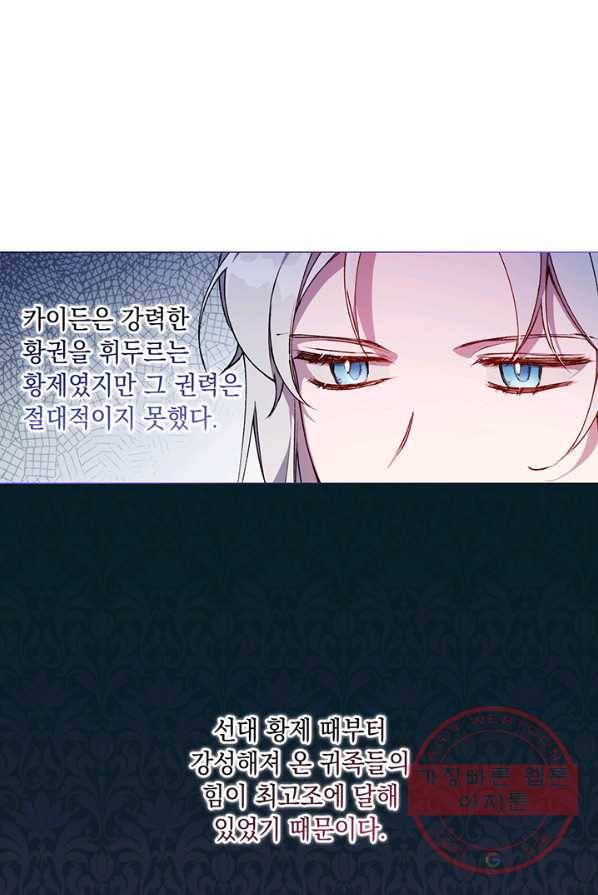 이번 생은 제대로 키워 드리겠습니다, 폐하! 14화 4