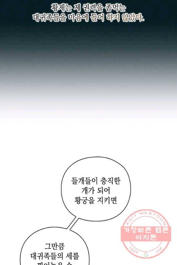 이번 생은 제대로 키워 드리겠습니다, 폐하! 14화 8