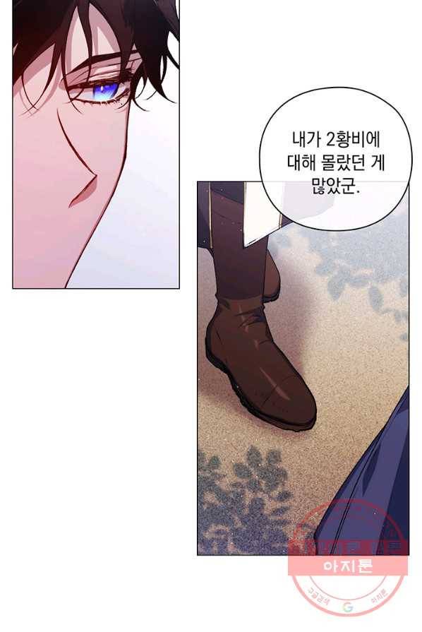 이번 생은 제대로 키워 드리겠습니다, 폐하! 14화 10