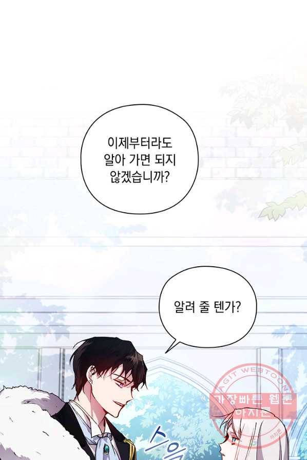 이번 생은 제대로 키워 드리겠습니다, 폐하! 14화 11