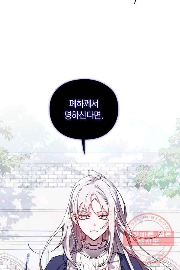 이번 생은 제대로 키워 드리겠습니다, 폐하! 14화 13