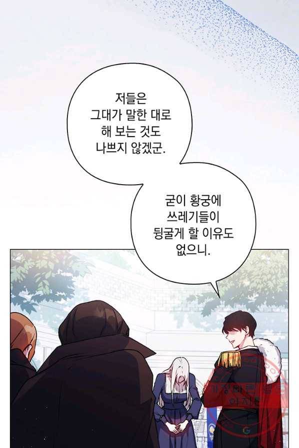 이번 생은 제대로 키워 드리겠습니다, 폐하! 14화 16