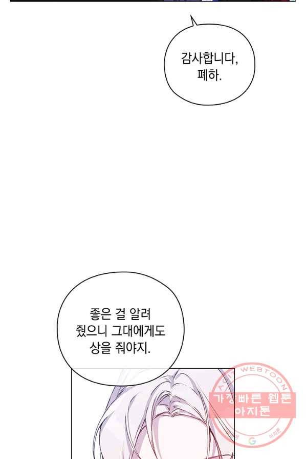이번 생은 제대로 키워 드리겠습니다, 폐하! 14화 17