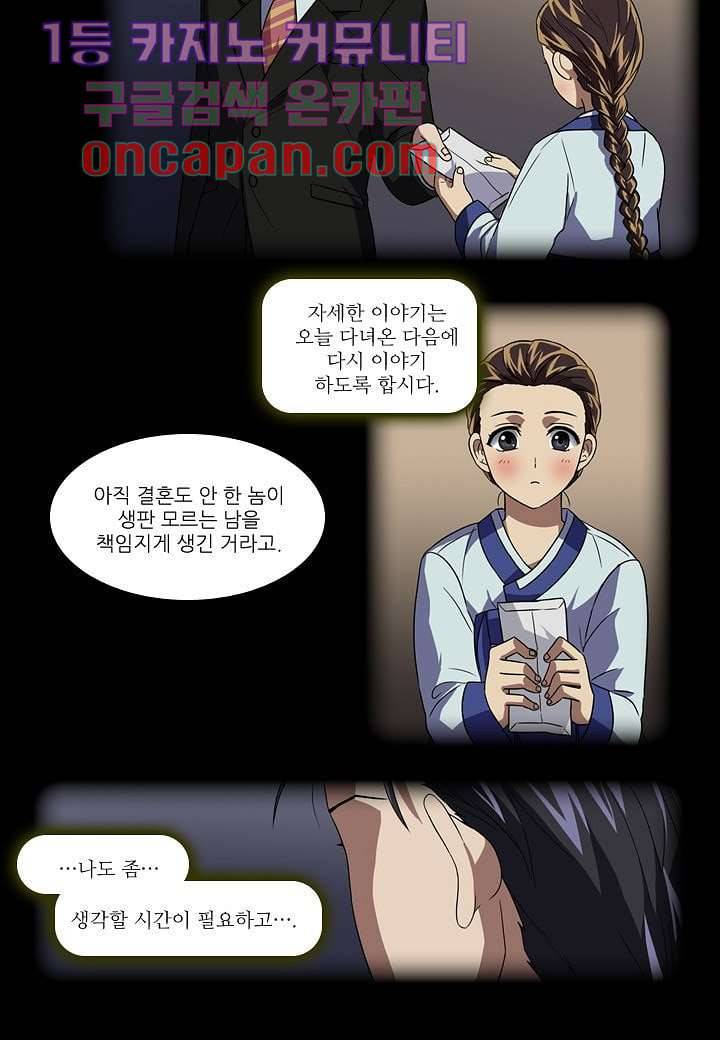 한복이 너무해 10화 4