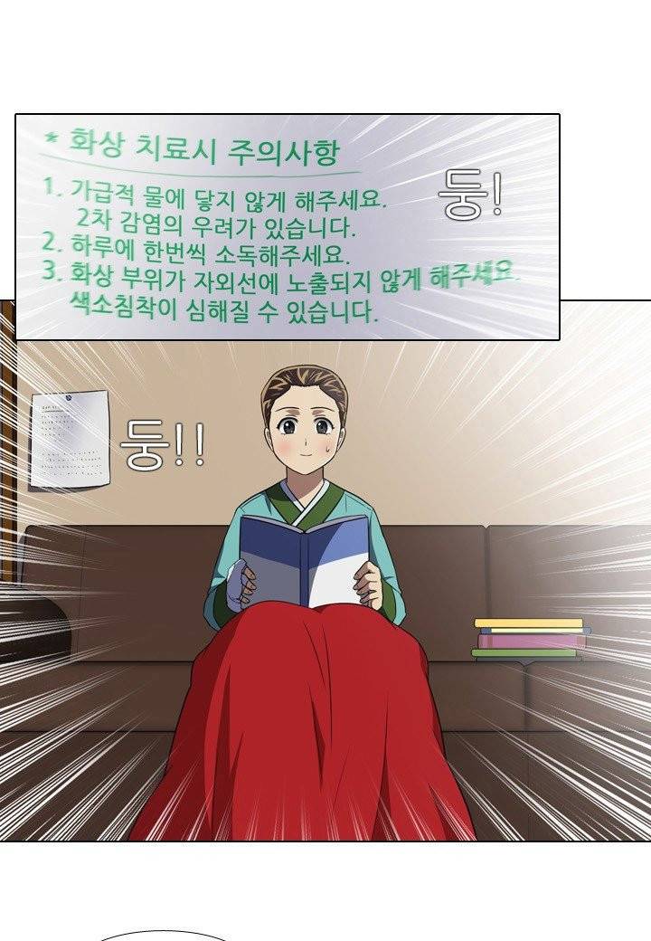 한복이 너무해 19화 2