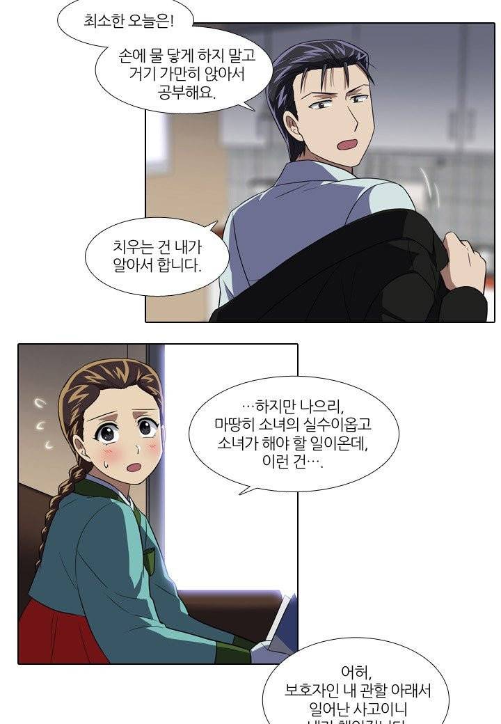 한복이 너무해 19화 3