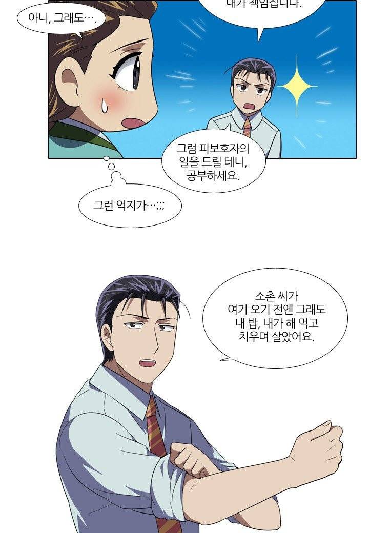 한복이 너무해 19화 4