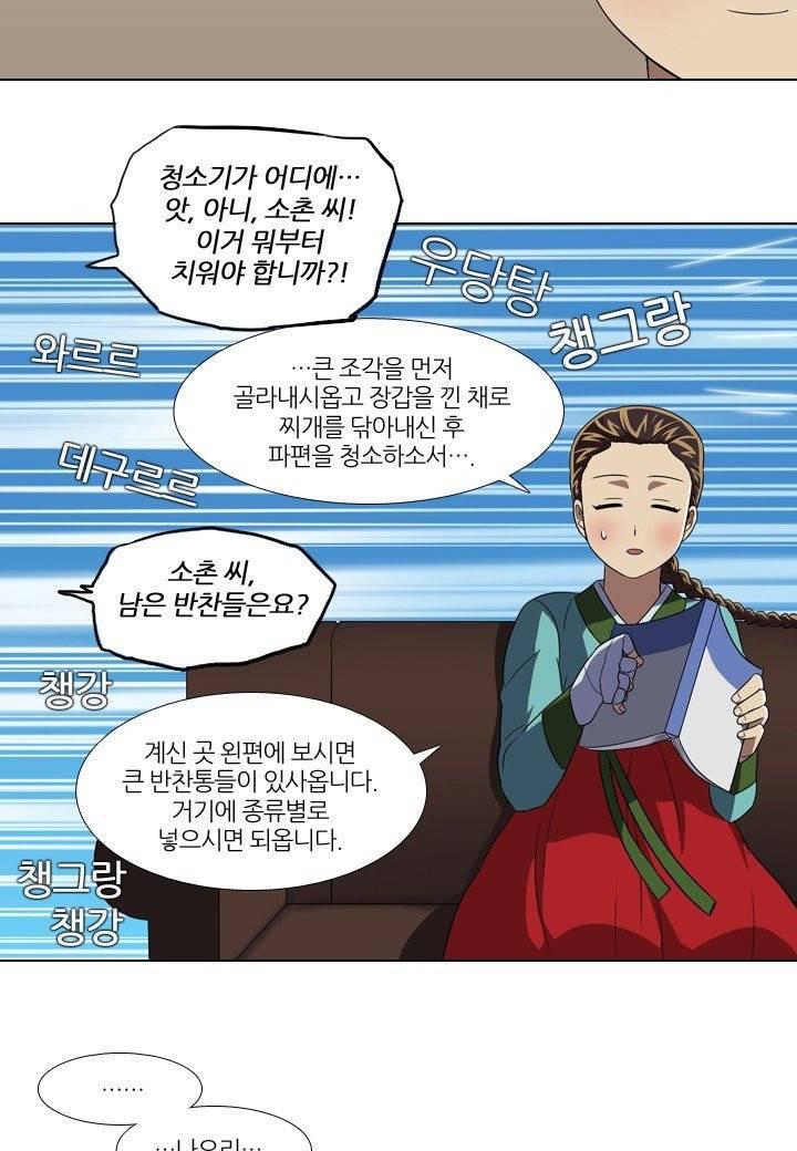 한복이 너무해 19화 6