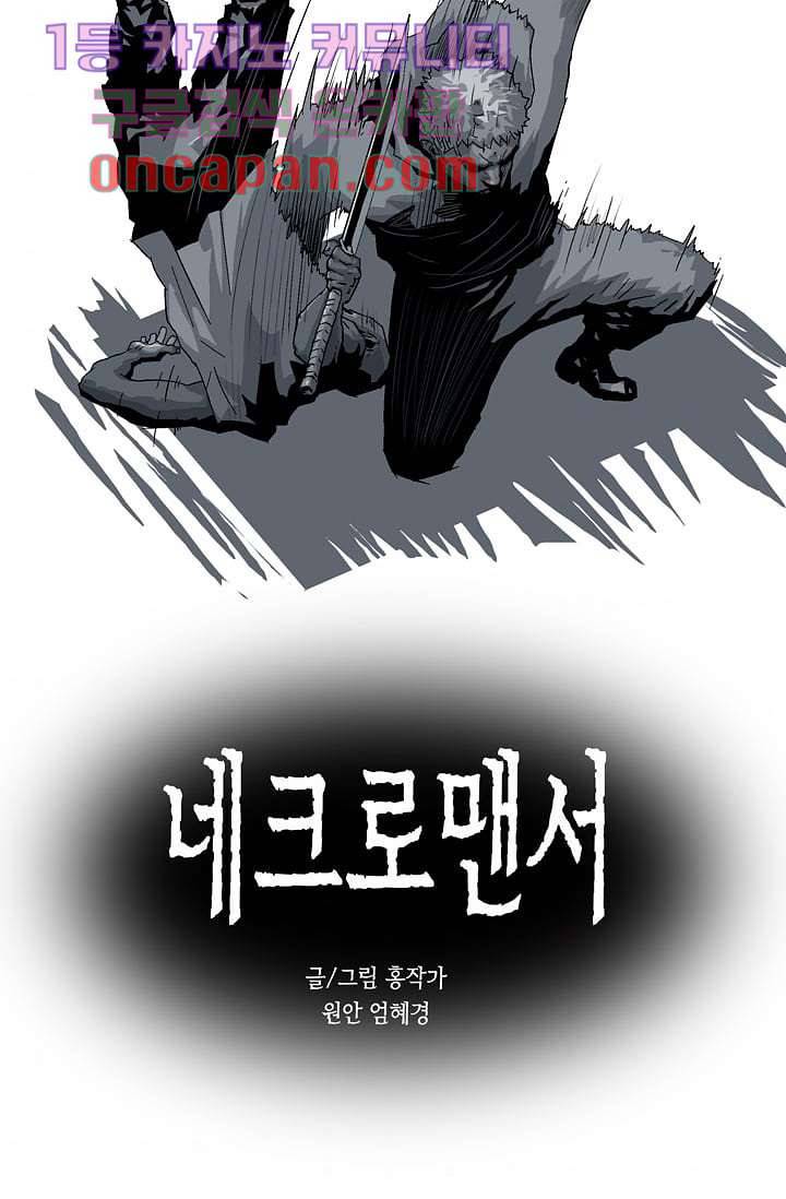 네크로맨서 11화 4