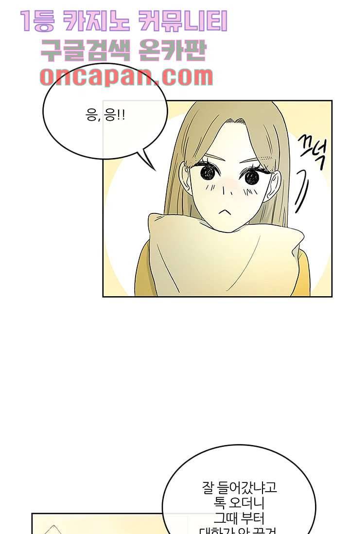 머리 위로 부는 바람 8화 2
