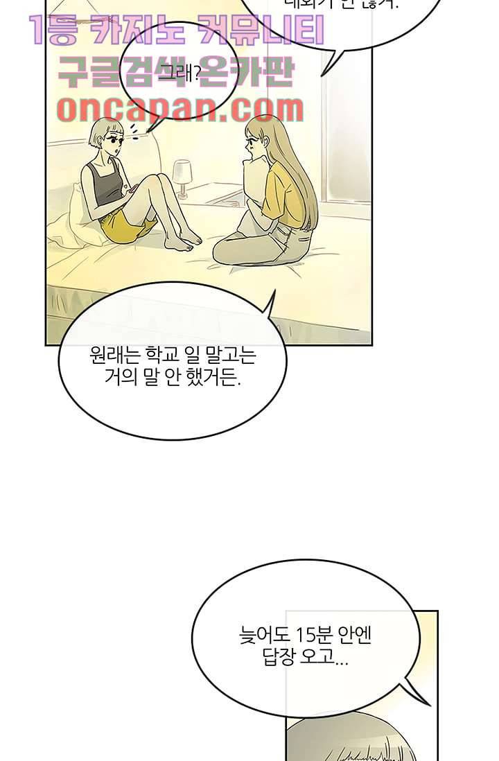머리 위로 부는 바람 8화 3