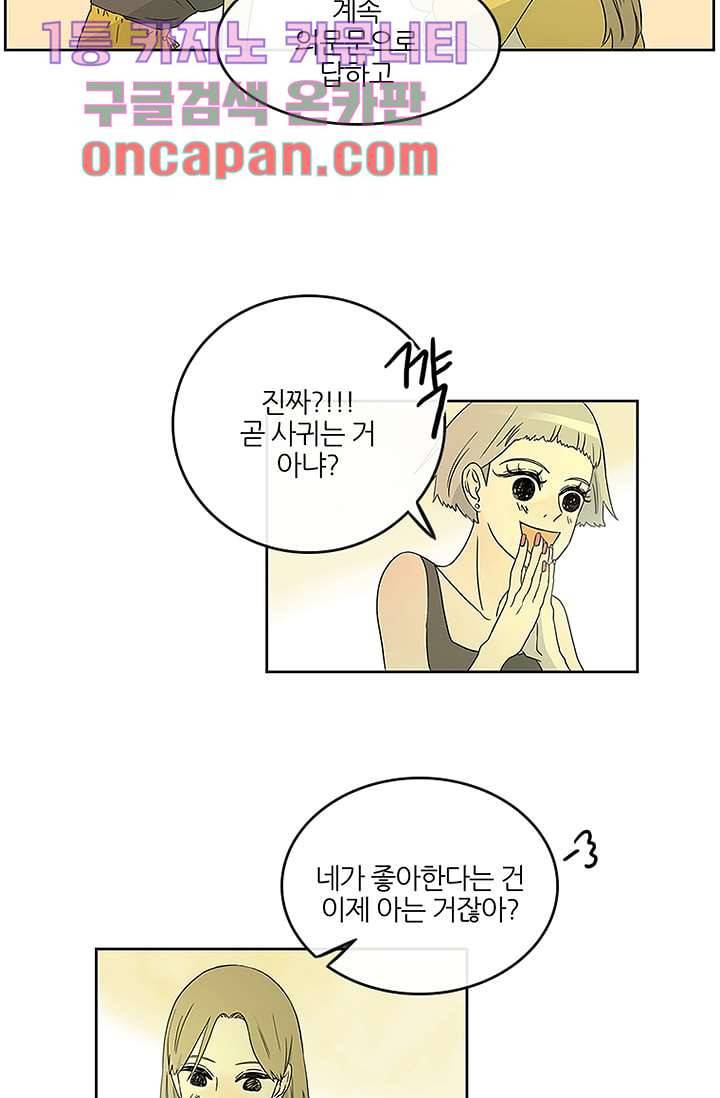 머리 위로 부는 바람 8화 5