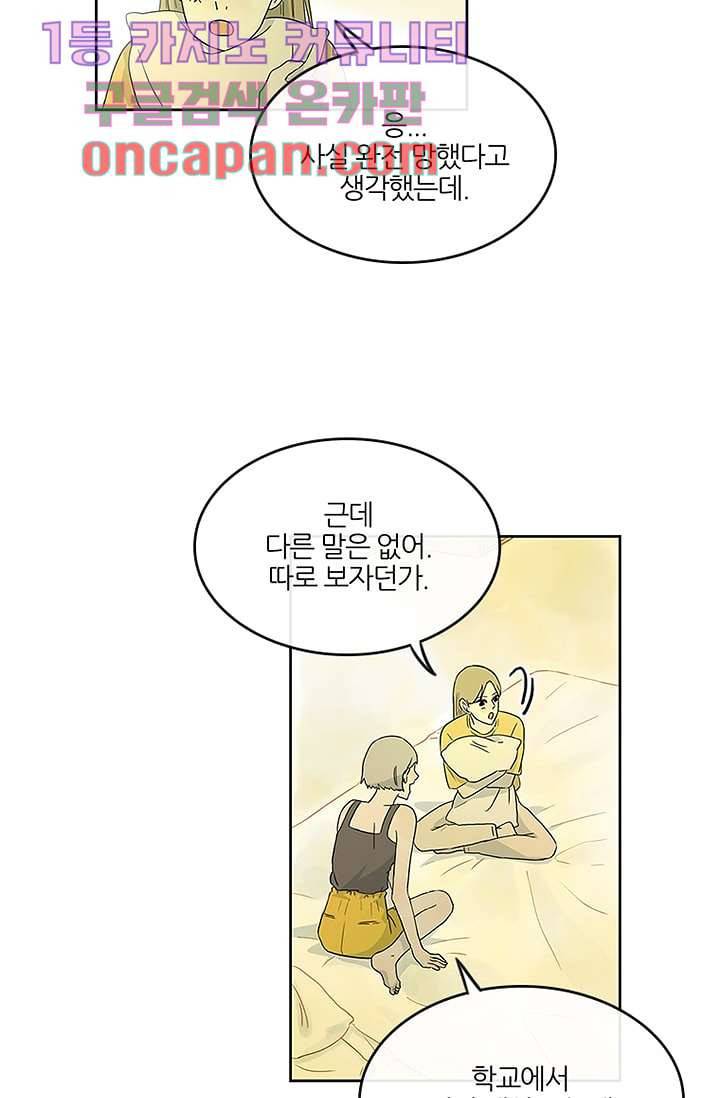머리 위로 부는 바람 8화 6