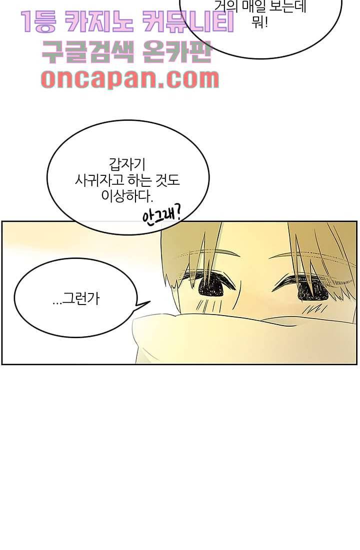 머리 위로 부는 바람 8화 7