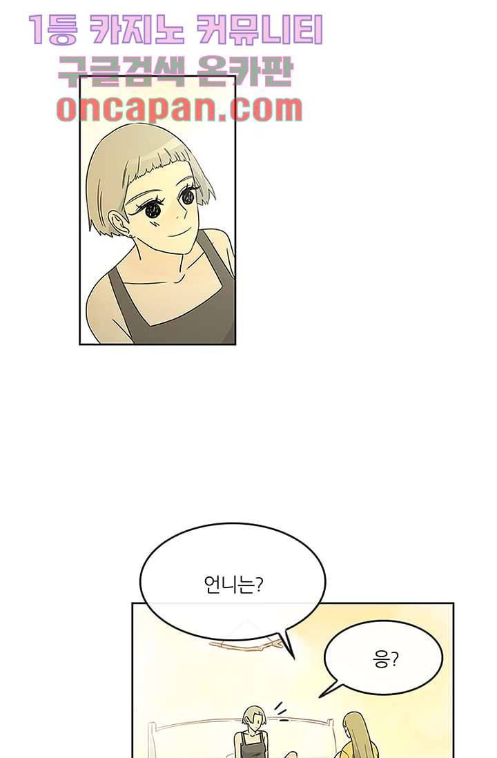 머리 위로 부는 바람 8화 8
