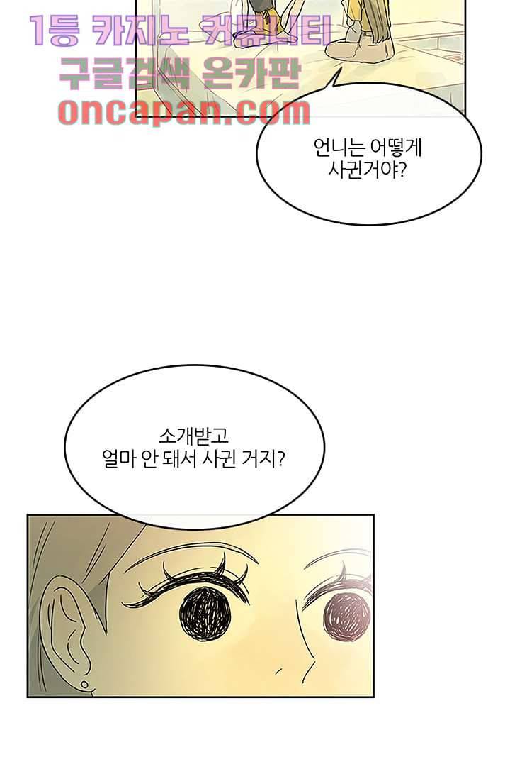 머리 위로 부는 바람 8화 9