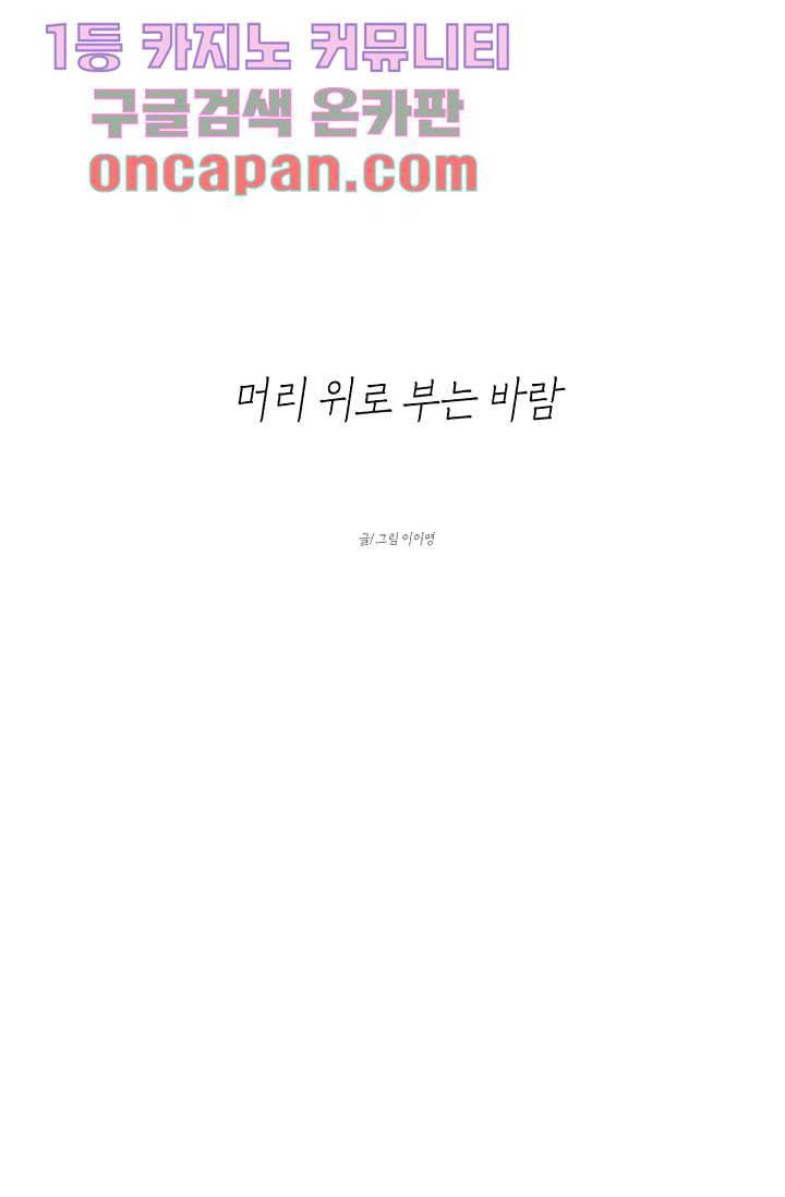 머리 위로 부는 바람 8화 12