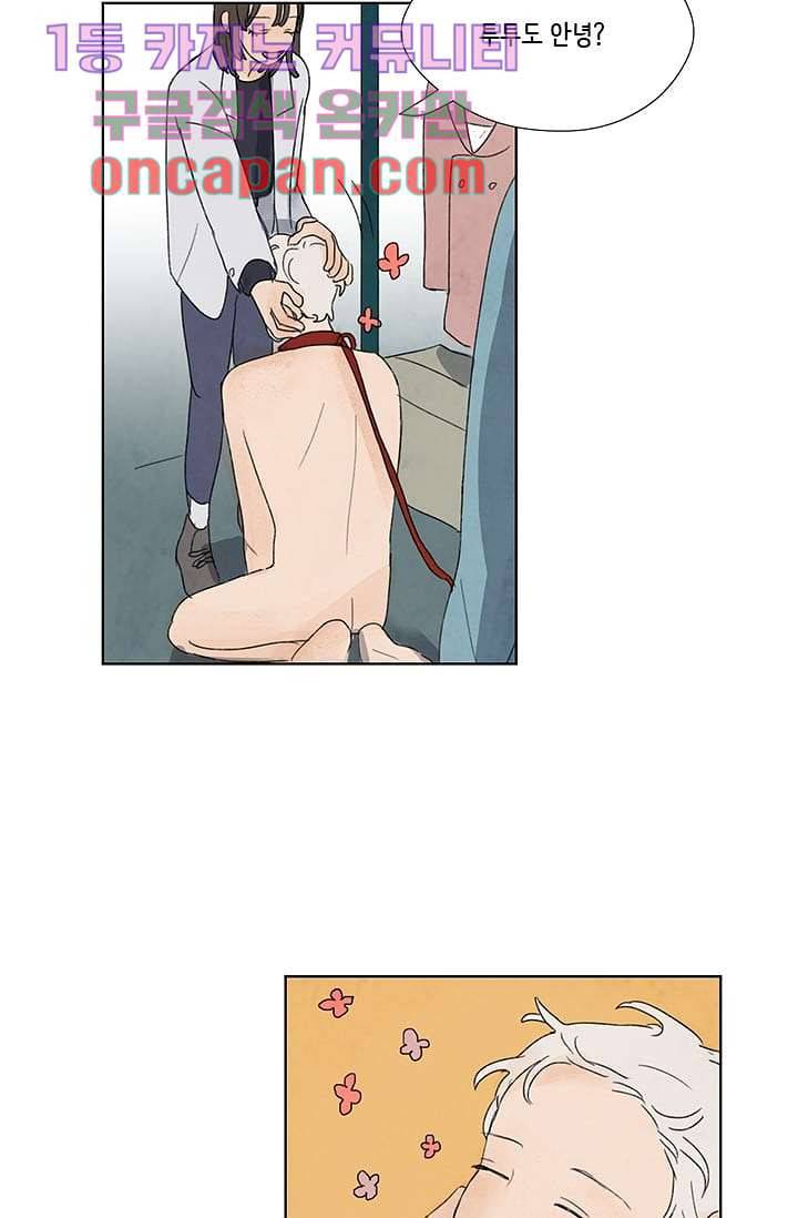 마이 러블리 투투 7화 9