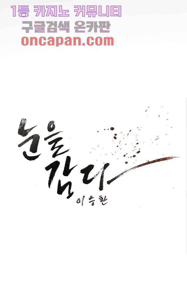 눈을 감다 4화 13