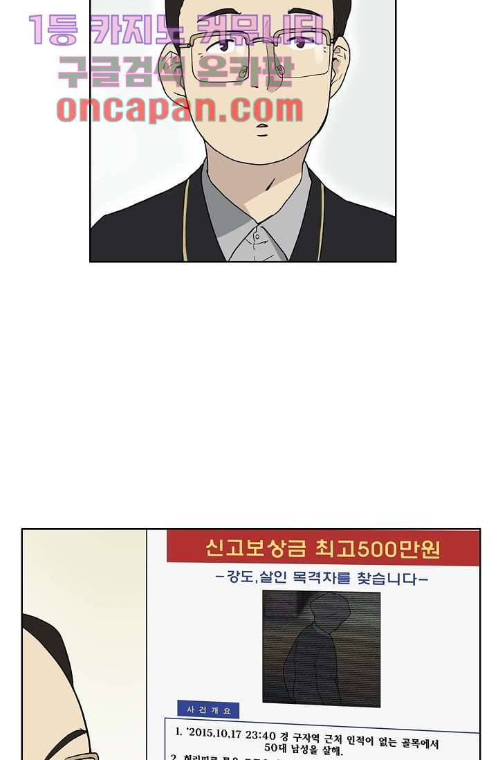 눈을 감다 4화 37