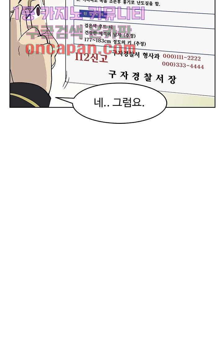 눈을 감다 4화 38