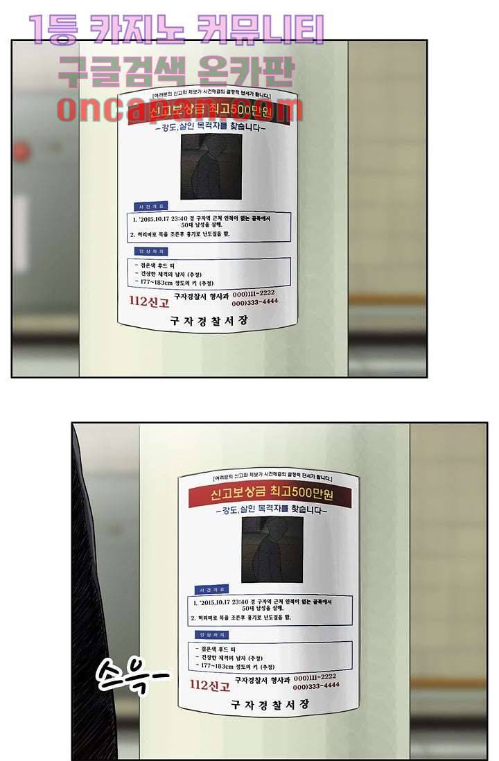 눈을 감다 4화 40