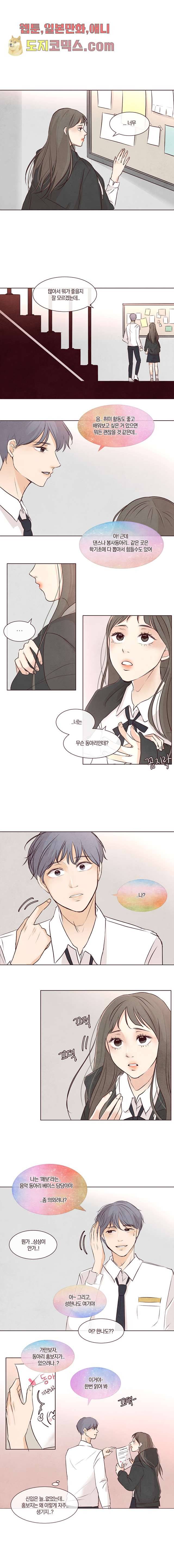 겨울과 봄사이 3화 8