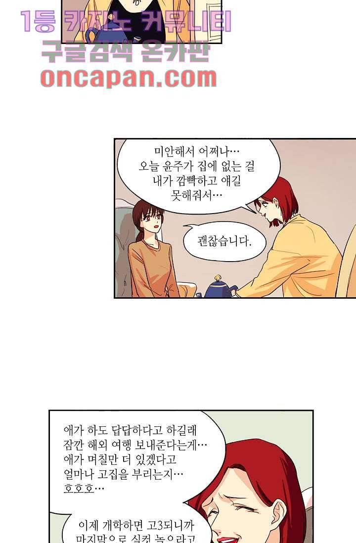 백 투 더 하이틴 2화 3