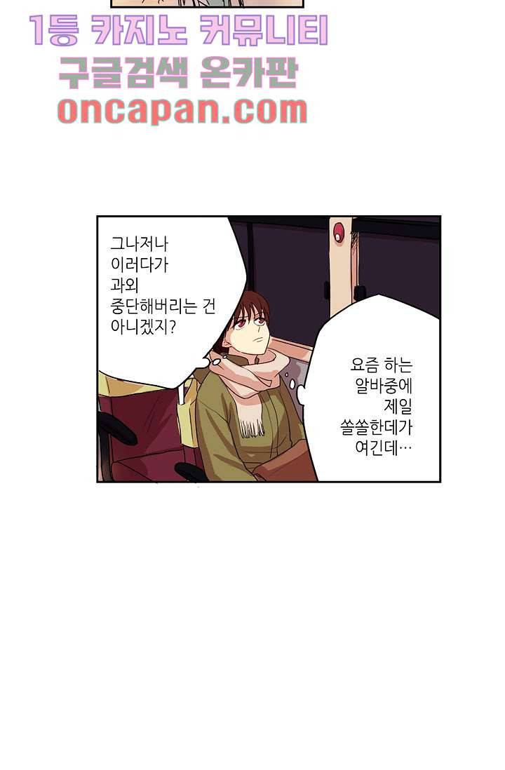 백 투 더 하이틴 2화 8