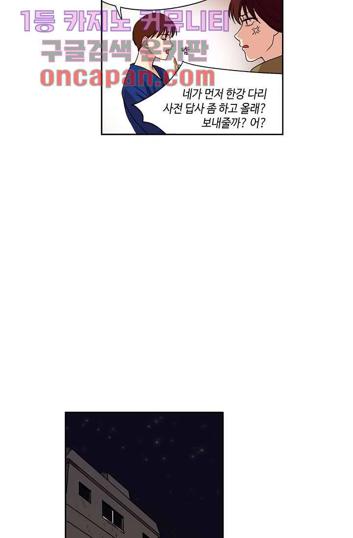 백 투 더 하이틴 2화 18