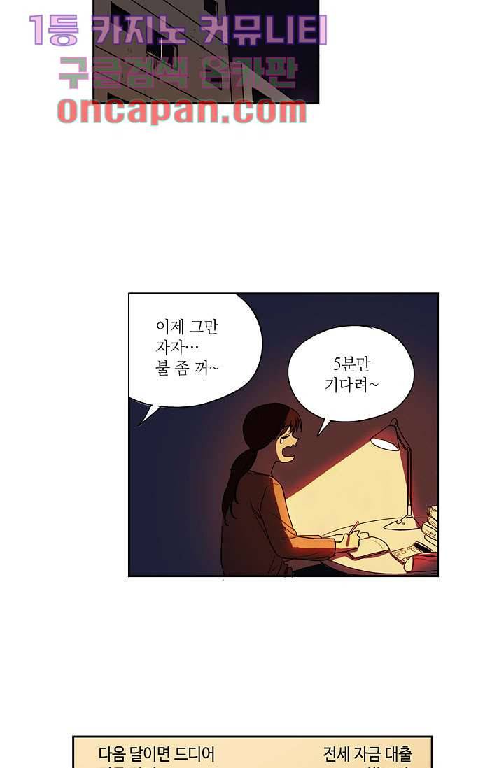 백 투 더 하이틴 2화 19