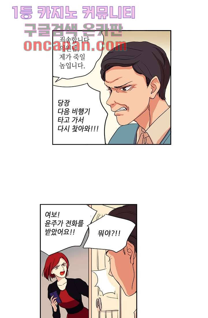 백 투 더 하이틴 2화 23