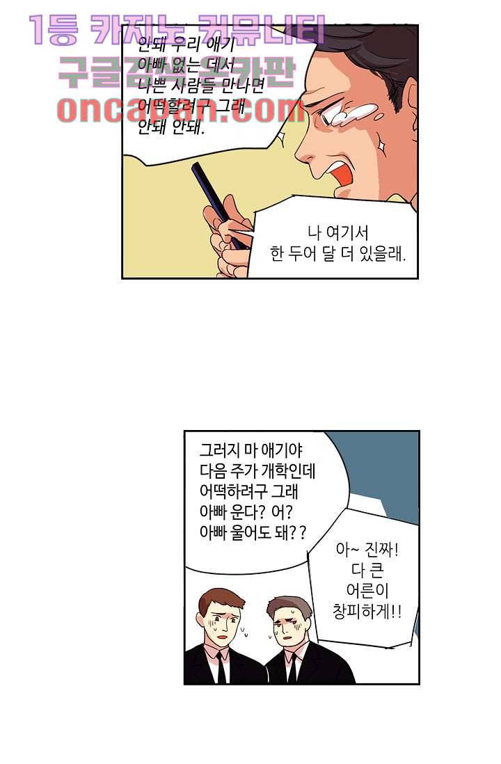백 투 더 하이틴 2화 26