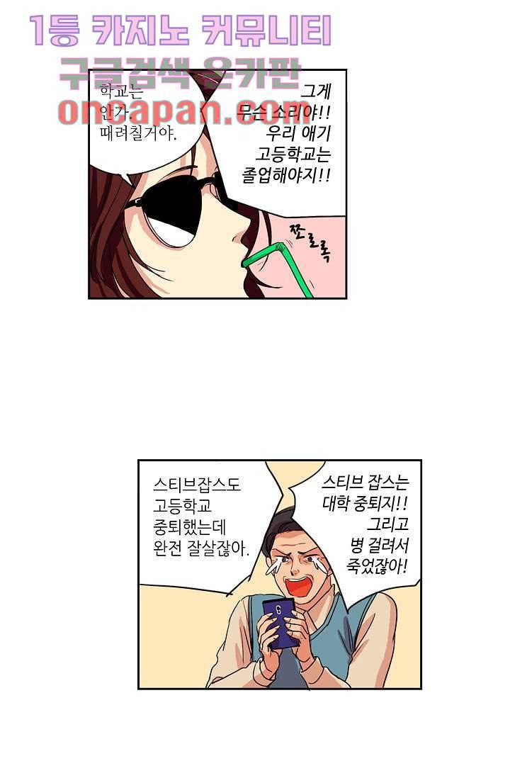 백 투 더 하이틴 2화 27