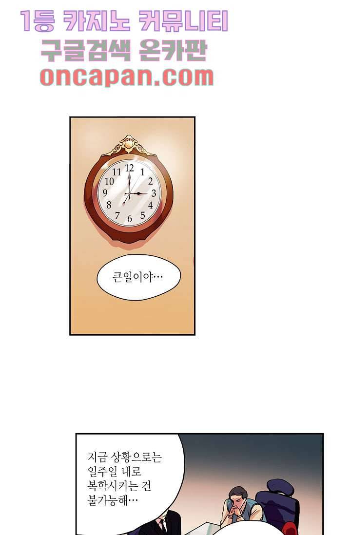 백 투 더 하이틴 2화 31
