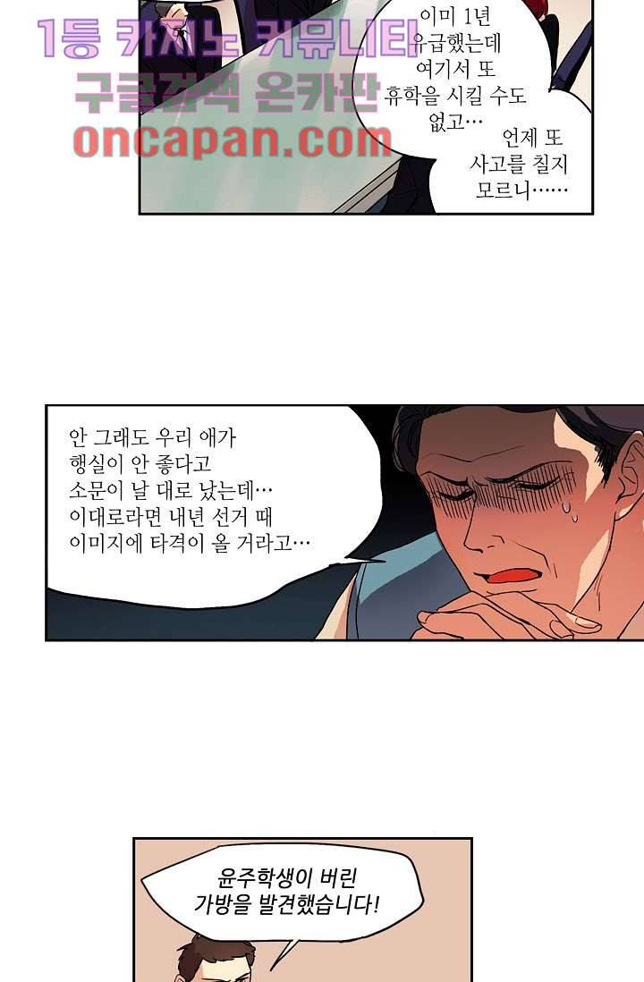 백 투 더 하이틴 2화 32