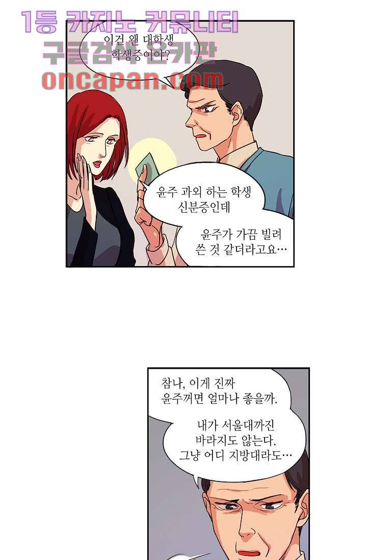 백 투 더 하이틴 2화 34