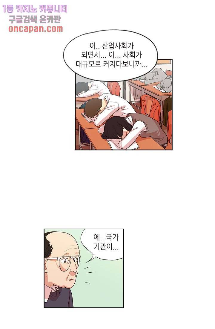 백 투 더 하이틴 10화 2