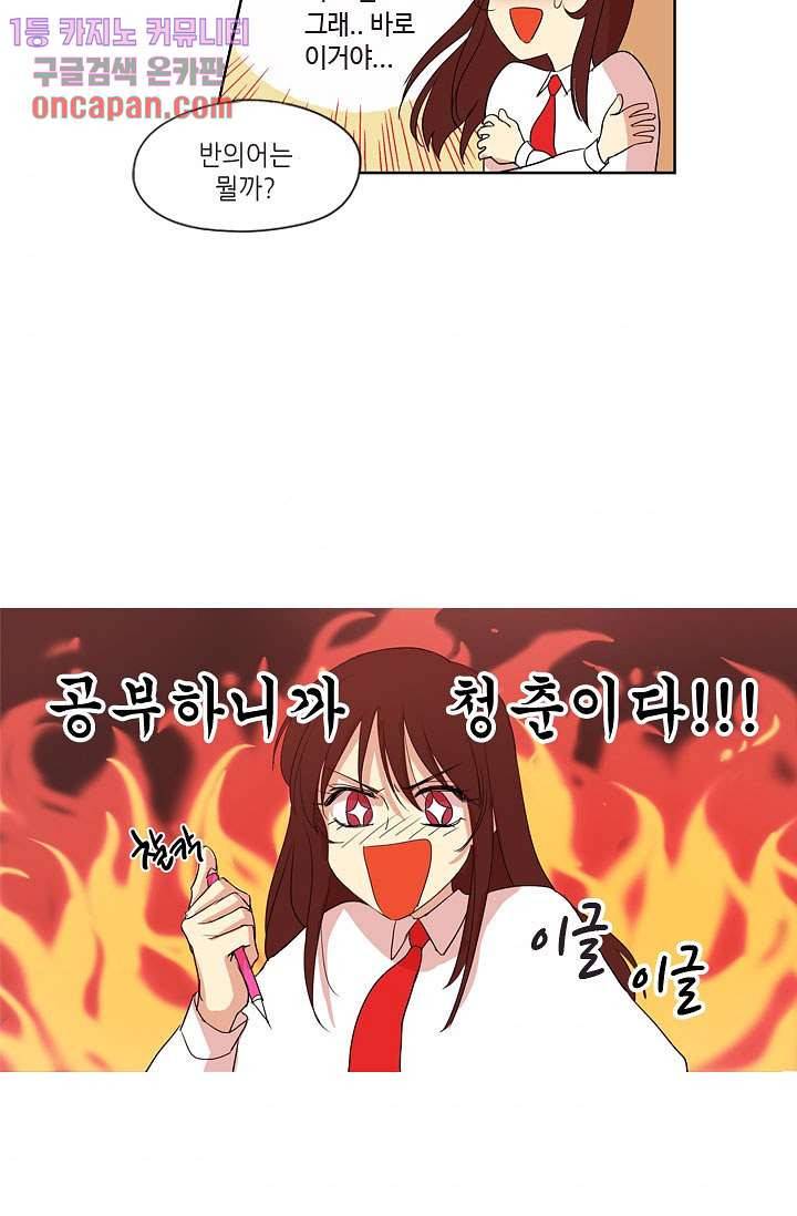 백 투 더 하이틴 10화 6