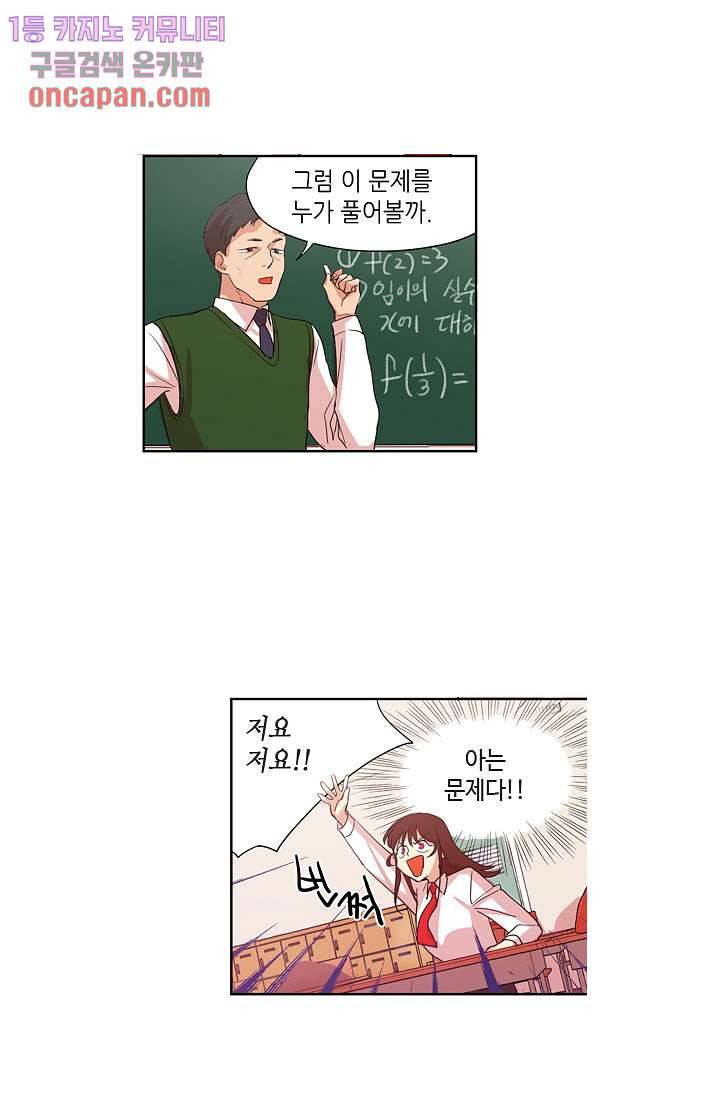 백 투 더 하이틴 10화 7