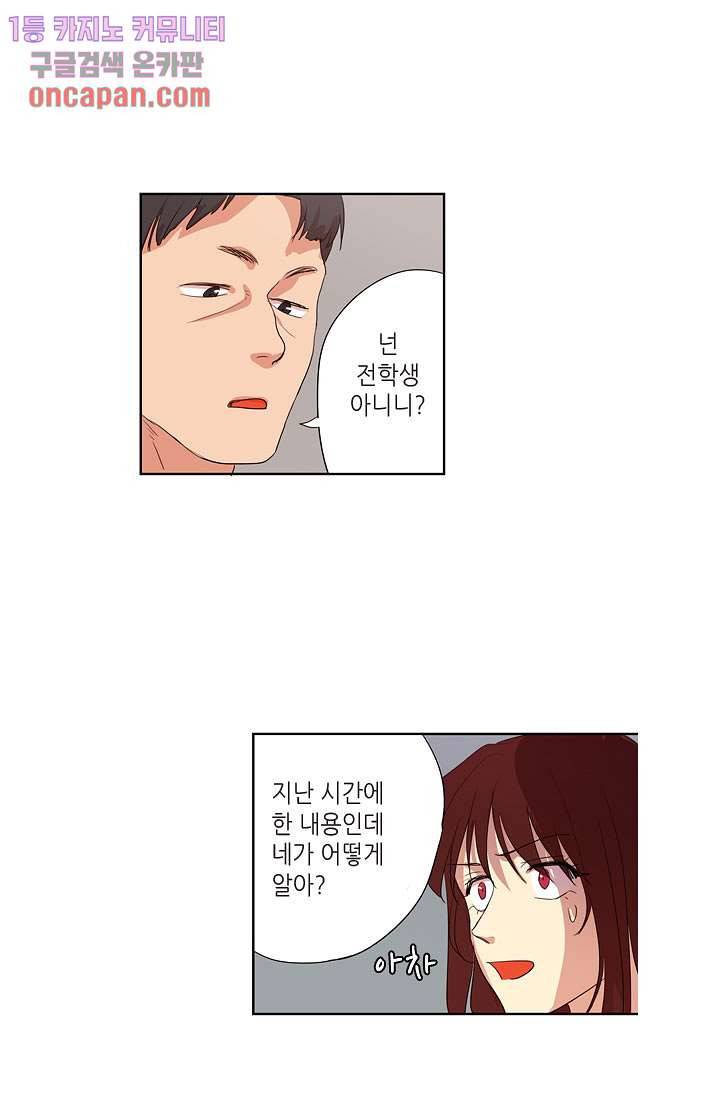 백 투 더 하이틴 10화 8