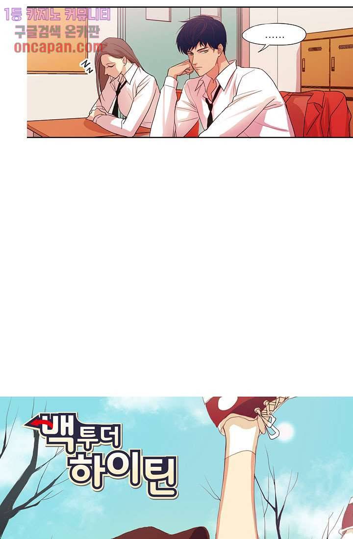 백 투 더 하이틴 10화 11
