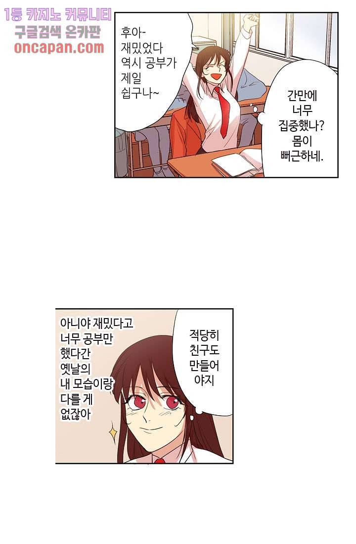 백 투 더 하이틴 10화 14