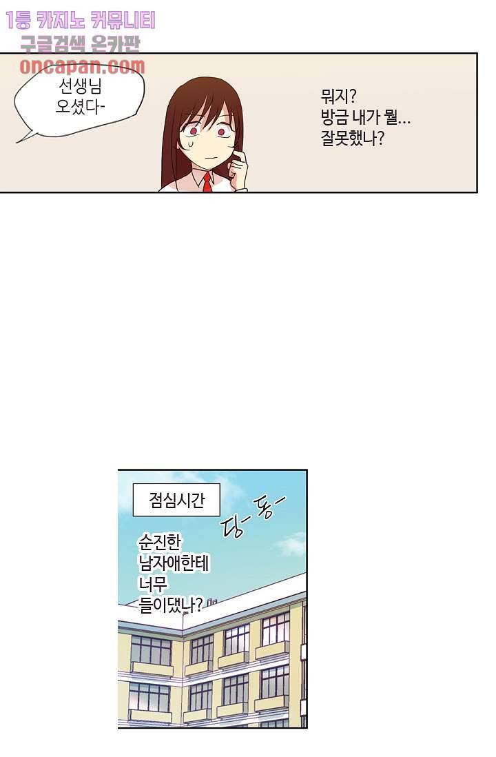 백 투 더 하이틴 10화 20