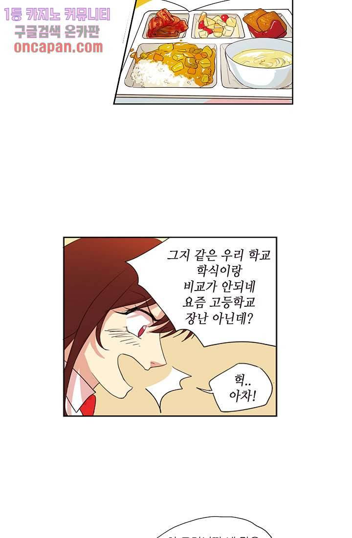 백 투 더 하이틴 10화 23